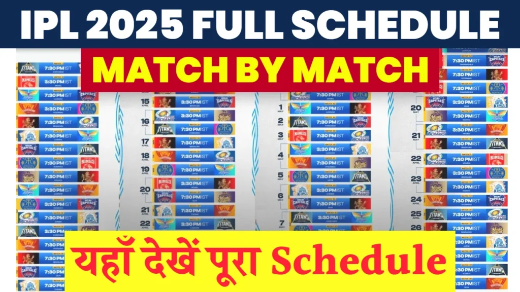 आईपीएल 2025 (IPL 2025 Schedule) का शेड्यूल घोषित, 22 मार्च को KKR बनाम RCB से होगा आगाज